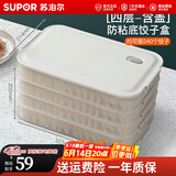 苏泊尔（SUPOR）饺子冰箱收纳盒饺子盒食品级专用冰箱绞子速冷冻水饺盒保鲜馄饨盒 【多功能饺子盒】 4层 1盖 食品级PP材质&不粘底