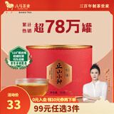 八马茶业 中华老字号 小圆罐系列 多种核心产地好茶可选 茶叶自己喝 罐装 正山小种 80g*1罐