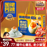 三只松鼠围裙阿姨咸鸭蛋礼盒20枚*60g 即食起沙流油端午送礼粽子礼盒团购
