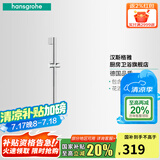 汉斯格雅卫生间花洒配件花洒支架升降杆家用防缠绕金属质感软管 尤尼卡升降杆65cm不含软管