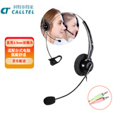 科特尔得龙(CALLTEL)T600头戴式话务耳机/客服耳麦/呼叫中心办公/直连单耳式/3.5mm双插头(适用双插孔电脑)