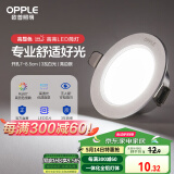 欧普（OPPLE）LED筒灯嵌入式孔灯吊顶灯超薄客厅亮银全铝 3瓦白光开孔7-8.5cm
