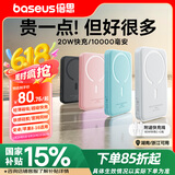 倍思 苹果Magsafe磁吸无线充电宝 20W快充移动电源10000mAh 适用苹果15/14/13手机充电储能户外电源