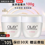玉兰油（OLAY）面霜男女通用补水保湿润肤霜秋冬干燥护肤滋润素颜霜亮肤色擦脸油 滋润霜50g*2瓶