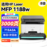 添墨适用惠普HP Laser MFP 1188w硒鼓715A3A打印机碳粉盒HP1188w墨盒晒鼓大容量