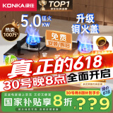 康佳（KONKA）燃气灶煤气灶双灶家用【国家补贴】 5.0kW液化气嵌入式台式双灶具 玻璃面板JZY-B500Y（液化气）