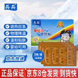 兵兵医用退热贴儿童小孩婴幼儿宝宝成人物理降温应急冷敷冰冰贴冰宝贴 多部位婴幼儿装【5片*3板共15贴】1盒