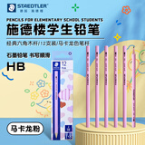 施德楼（STAEDTLER）HB铅笔 经典六角木杆小学生专用考试涂卡礼物开学必备用品12支/盒 马卡龙粉133-HB-21