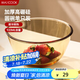 美厨（maxcook）高硼硅玻璃碗 耐热玻璃碗汤碗泡面碗 920ml琥珀色中号MCFT6654