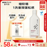 宜可诚（Ecostore）新西兰丰盈光泽洗发水止痒无硅油去屑持久洗发露孕妇可用350ml/瓶