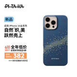 PITAKA适用苹果iPhone16Pro手机壳MagSafe磁吸凯夫拉芳纶碳纤维纹高级超薄上下包保护套星河