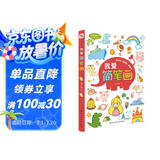 我爱简笔画（央美老师精心编绘，附赠精美视频教程，抖音爆款简笔画。）