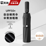 天玮伞业（Tianwei umbrella）雨伞自动晴雨伞大号便携两用遮阳伞折叠伞太阳伞全自动伞T330011
