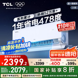 TCL空调2匹小蓝翼真省电Pro空调挂机一级能效省电40%变频冷暖KFR-46GW/RT2Ea+B1广东以旧换新国家补贴