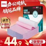 得力（deli）【缺页十倍赔】珊瑚海二联整张可撕边针式电脑打印纸 彩色(白红)出库送货单 1000页/箱241-2CS