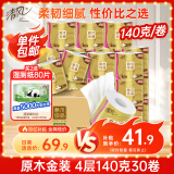 清风【李昀锐同款】 有芯卷纸原木金装 4层加厚140克*30卷 卫生纸整箱