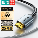 山泽 HDMI线工程级 4K数字高清线3D视频线 5米 笔记本电脑机顶盒连接电视投影仪显示器数据线HDK-50