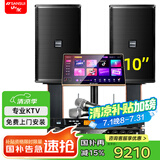 山水（SANSUI）PK-10家庭ktv音响套装 家用商用K歌卡包音箱影院清吧点歌机唱K设备专业效果器KTV全套设备卡拉OK PK101专业箱+后级功放效果器+U段话筒+点歌机