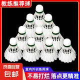 羽毛球正品白羽耐打白色比赛防风训练用球室内室外专业 【比赛专用】软木球头 12只装 1筒