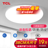 TCL照明吸顶灯led卧室灯具套餐全屋客厅灯饰阳台过道餐厅薄现代简约 三防灯24W三色38*5.2cm适16㎡