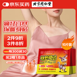 同仁堂暧宝宝暖贴自发热敷贴10片女生痛经宫寒大姨妈冬季保暖身贴