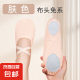 成人免系带舞蹈鞋儿童软底防滑练功健美操体操跳舞瑜伽鞋芭蕾舞鞋 免系-肤色布头 36（大孩子/成人）