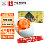 秦邮牌高邮咸鸭蛋熟65g*10枚 端午礼盒 企业团购 即食流油 中华老字号