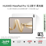 HUAWEI MatePad Pro 12.2英寸柔光版 国家补贴500元华为平板电脑双层OLED柔光屏12+256GB WIFI宣白