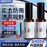 迪加伦弹雨S1后视镜倒车摄像头玻璃防雾剂防雨神器防水车窗驱水镀膜剂