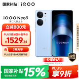 vivo iQOO Neo9 16GB+512GB 航海蓝第二代骁龙8 自研电竞芯片Q1 IMX920 索尼大底主摄 手机