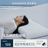亚朵星球枕头颈椎枕芯睡眠深度养护慢回弹睡觉专用记忆棉枕头芯单人高枕