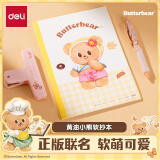 得力（deli）无线装订本30张黄油小熊横线本学生日记本A5记事本可爱笔记本本子 黄色HY231