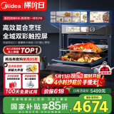 美的（Midea）【国家补贴】知味嵌入式微蒸烤炸炖5合1蒸烤箱一体机GR6 55L家用 大热风脱脂燃卡全域双彩屏
