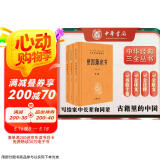 曾国藩家书（全3册） 三全本精装无删减中华书局中华经典名著全本全注全译