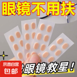 眼镜垫鼻托垫海绵增高防滑鼻垫柔软海绵防挤压鼻梁垫眼镜支架垫 椭圆形 肤色20副（5片装/40贴）