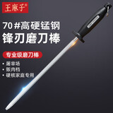 王麻子磨刀棒  商用家用手动屠宰菜刀磨刀神器磨刀石 带挂钩