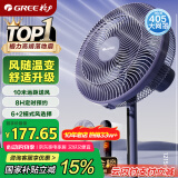 格力（GREE）【智能温控】大风量电风扇家用风随温变落地扇轻音节能立式智能遥控风扇易拆洗电扇 FD-35X66Bh7