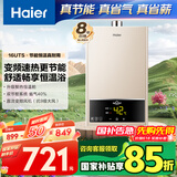 海尔（Haier）【UTS】16升燃气热水器天然气水气双调恒温【国家补贴15%】ECO节能 低水压启动 高抗风 以旧换新