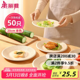 美丽雅一次性盘子20cm*50只 食品级本色圆形纸盘果盘餐碟坚果盘