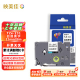 映美佳标签机色带12mm白底黑字TZe-231适用兄弟brother标签色带PT-D210 450 600 E550W不干胶标签纸