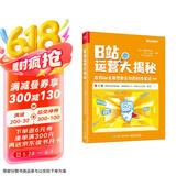 B站运营大揭秘：百万Up主真想教会你的创作笔记