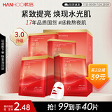 韩后面膜红茶酵素紧致面膜20片 补水保湿提亮紧致抗皱 护肤品男女