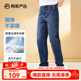 网易严选舒弹大师牛仔裤男式基础直筒牛仔裤亲肤弹力舒适透气黑色裤子 A款-休闲舒弹款-牛仔深蓝 34 (XL)