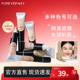 FOREVER·KEY遮瑕膏遮暇液笔遮盖斑点脸部黑眼圈痘印送女友礼物 04肤绿色