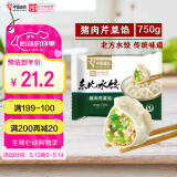 中街猪肉芹菜馅饺子750g 老字号东北水饺速冻半成品早餐懒人夜宵