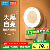 美的（Midea）光感小夜灯氛围床头灯家用过道起夜灯母婴喂奶壁灯节日装饰门廊灯