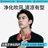 艾美特（AIRMATE）【温暖的客栈同款】挂脖风扇风宝小型高速直流便携随身户外冰敷制冷空调负离子净化  SOFT1PRO+-2