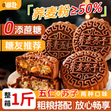 嘟赴荞麦月饼五仁苏子木糖醇食品中秋广式月饼散粗粮糕点早餐480克