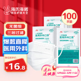 海氏海诺一次性医用外科口罩100只白色平面防护成人防晒口罩医用10只*10包