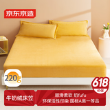 京东京造 220g加厚牛奶绒床笠 无静电A类床罩床垫保护套 1.5米床 暖黄
